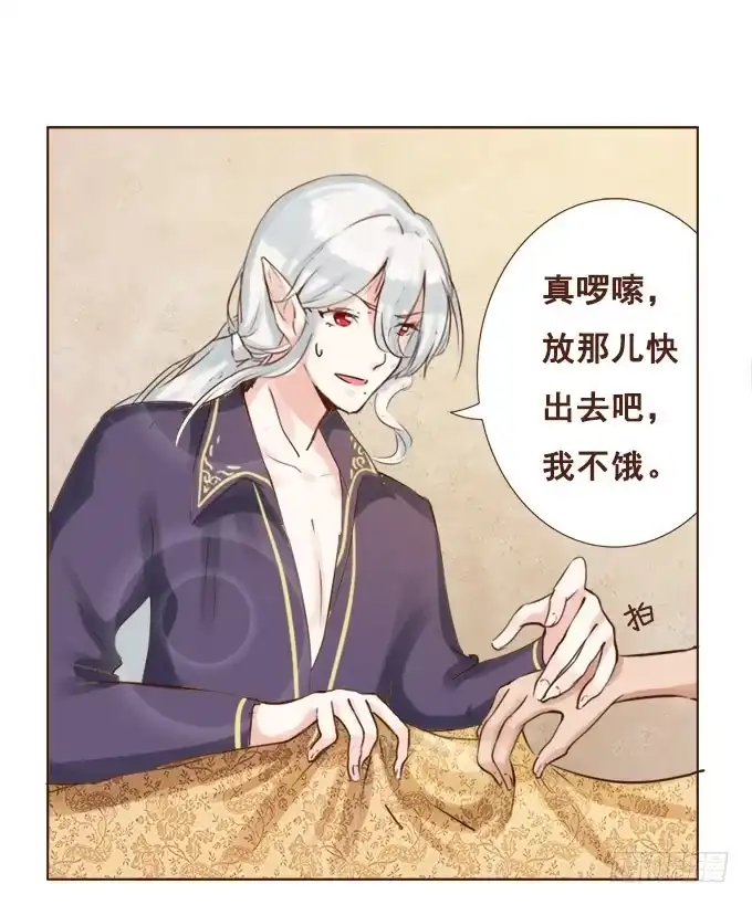 《魔王恋爱指南》真实的目的 第3页