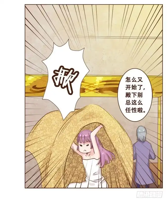 《魔王恋爱指南》真实的目的 第29页