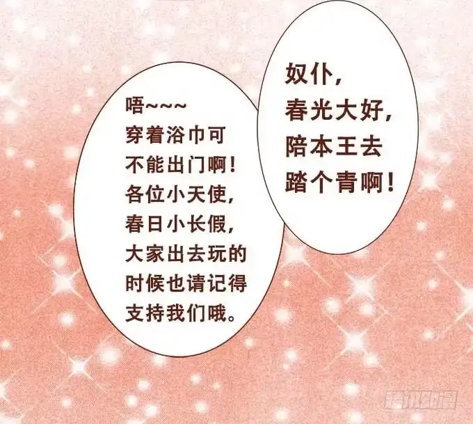《魔王恋爱指南》真实的目的 第44页