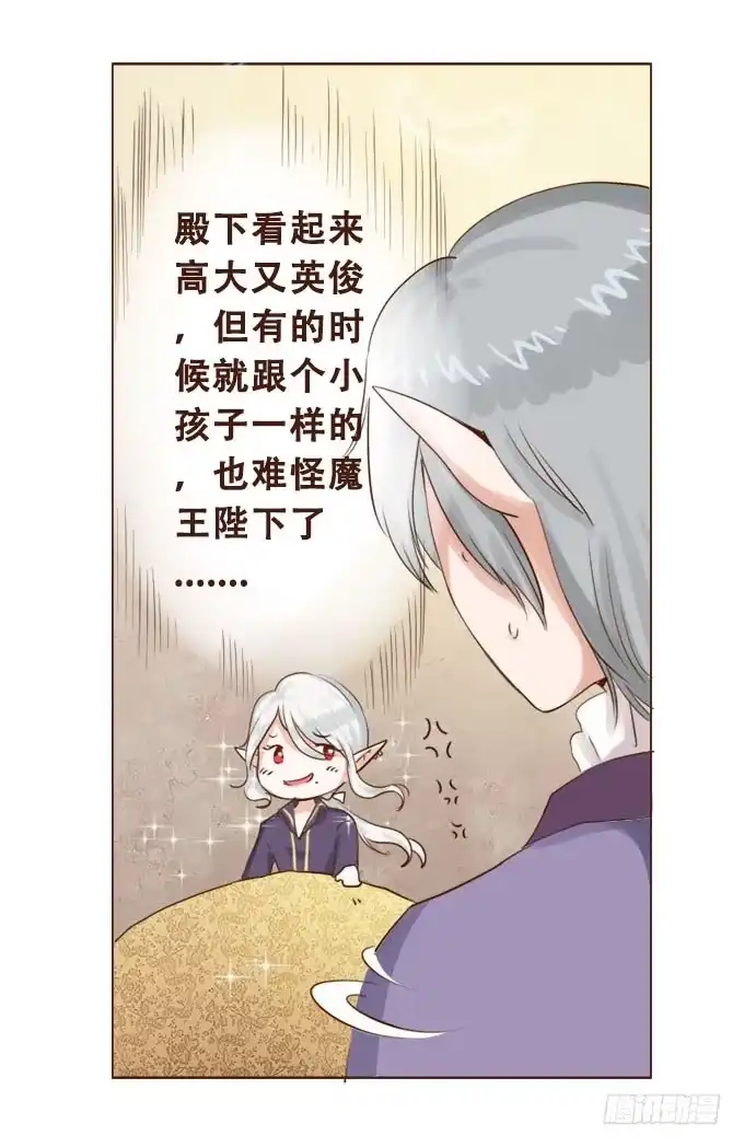 《魔王恋爱指南》真实的目的 第35页