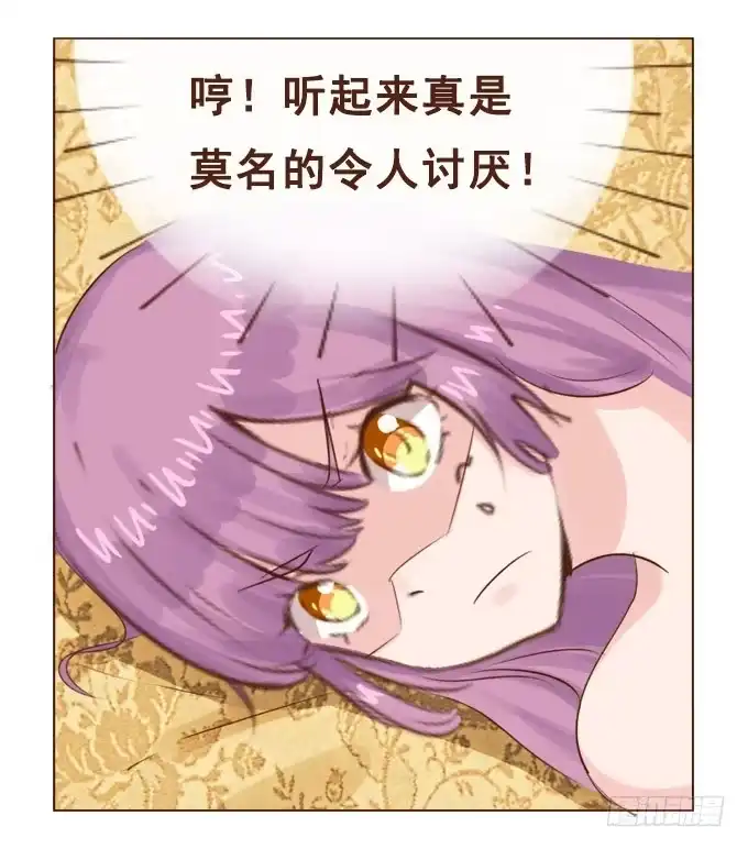 《魔王恋爱指南》真实的目的 第5页