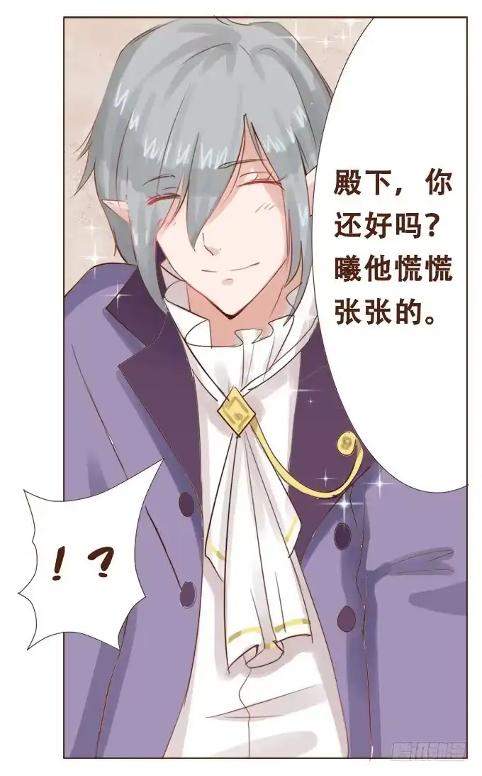《魔王恋爱指南》真实的目的 第22页