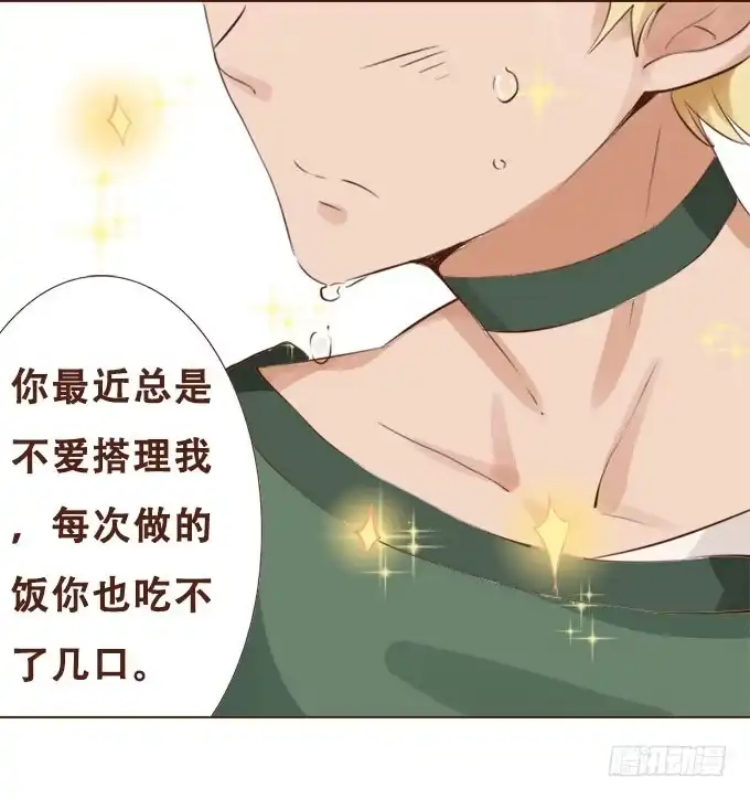 《魔王恋爱指南》真实的目的 第7页