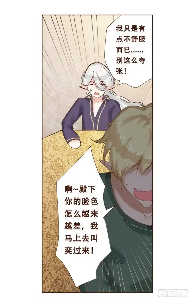 《魔王恋爱指南》真实的目的 第10页