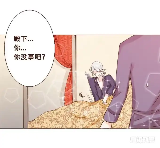 《魔王恋爱指南》真实的目的 第23页