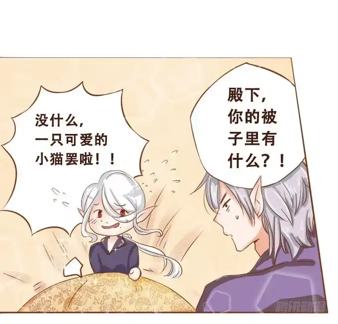《魔王恋爱指南》真实的目的 第25页