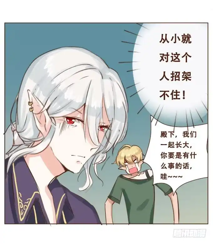 《魔王恋爱指南》真实的目的 第9页