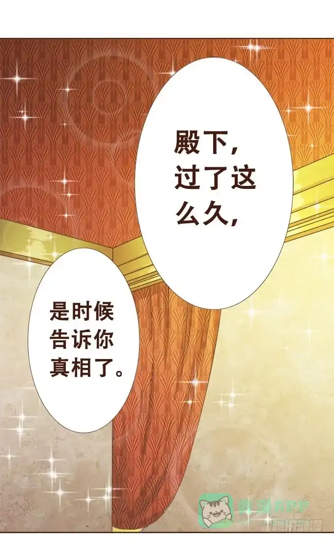 《魔王恋爱指南》真实的目的 第36页