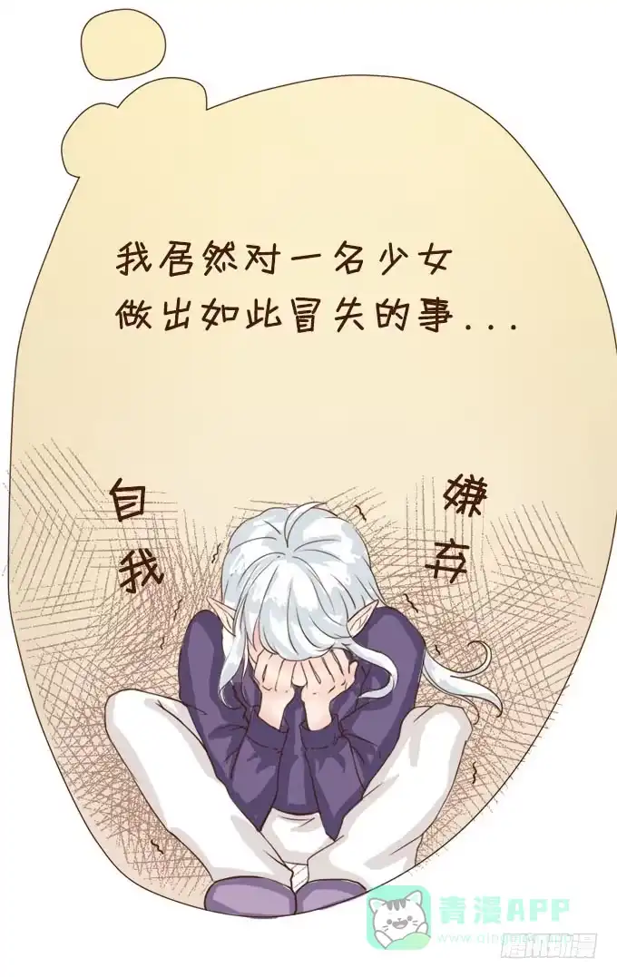 《魔王恋爱指南》真实的目的 第26页