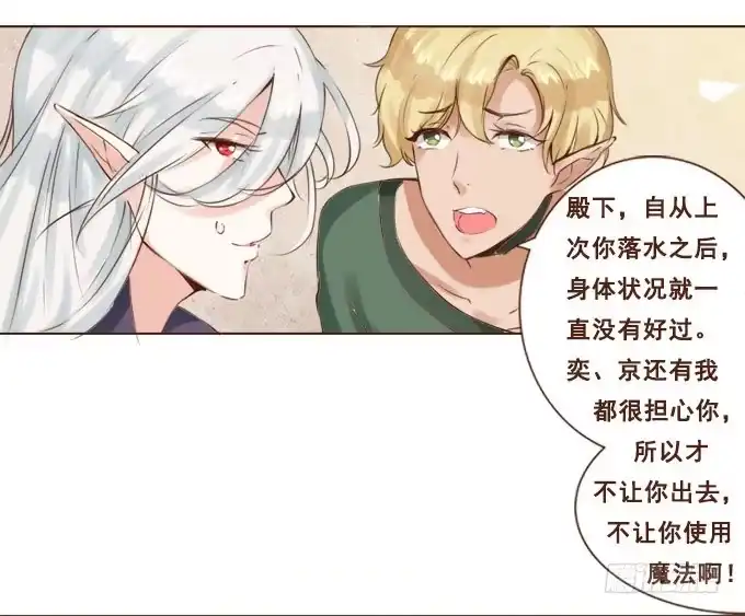 《魔王恋爱指南》真实的目的 第4页