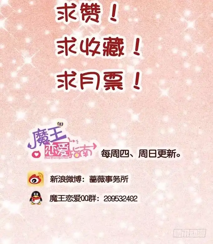 《魔王恋爱指南》真实的目的 第45页