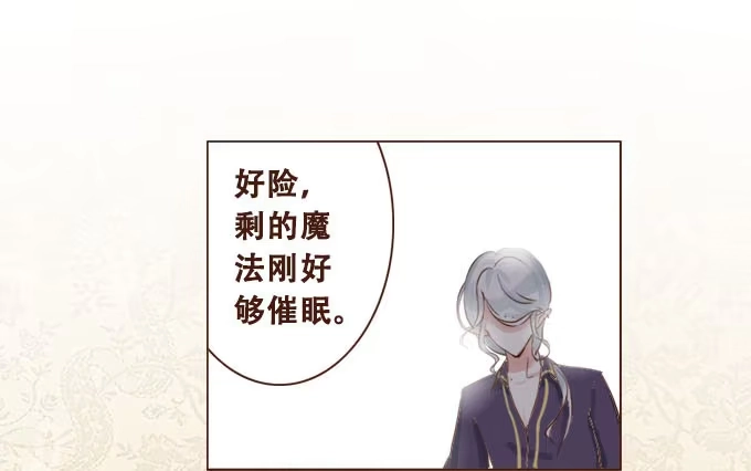 《魔王恋爱指南》真实的目的 第32页
