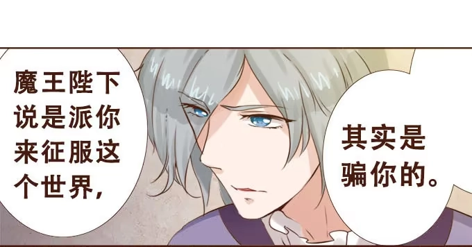 《魔王恋爱指南》真实的目的 第37页