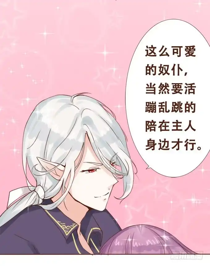 《魔王恋爱指南》真实的目的 第19页
