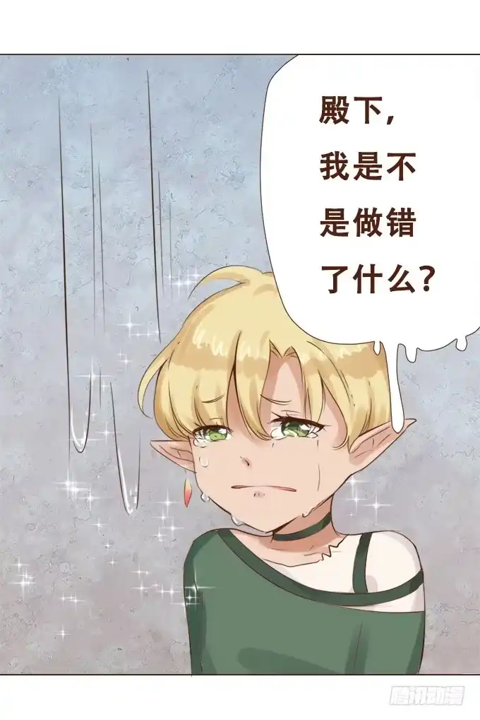 《魔王恋爱指南》真实的目的 第8页