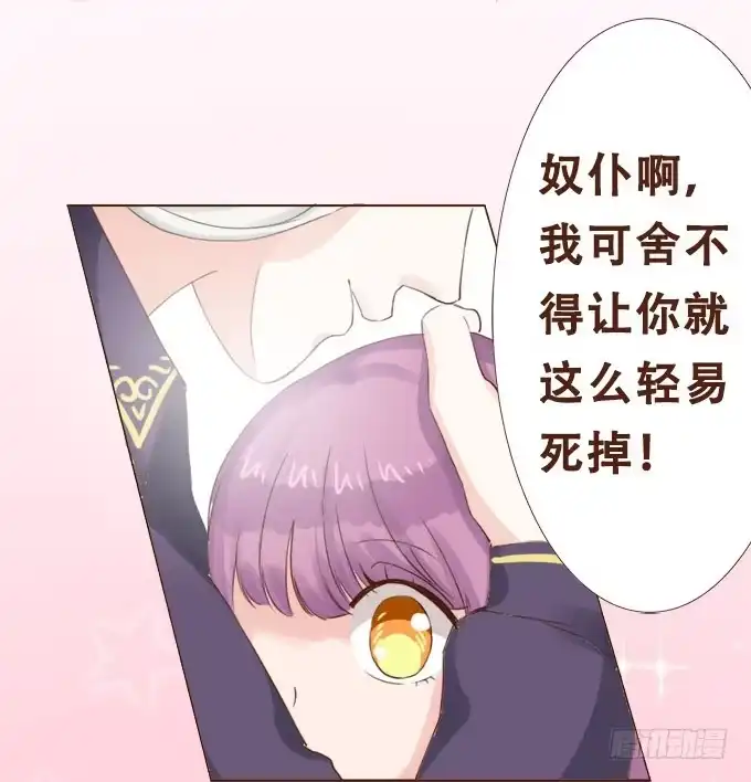 《魔王恋爱指南》真实的目的 第18页