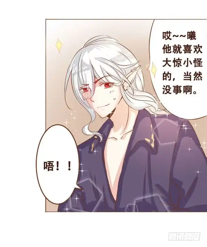 《魔王恋爱指南》真实的目的 第24页