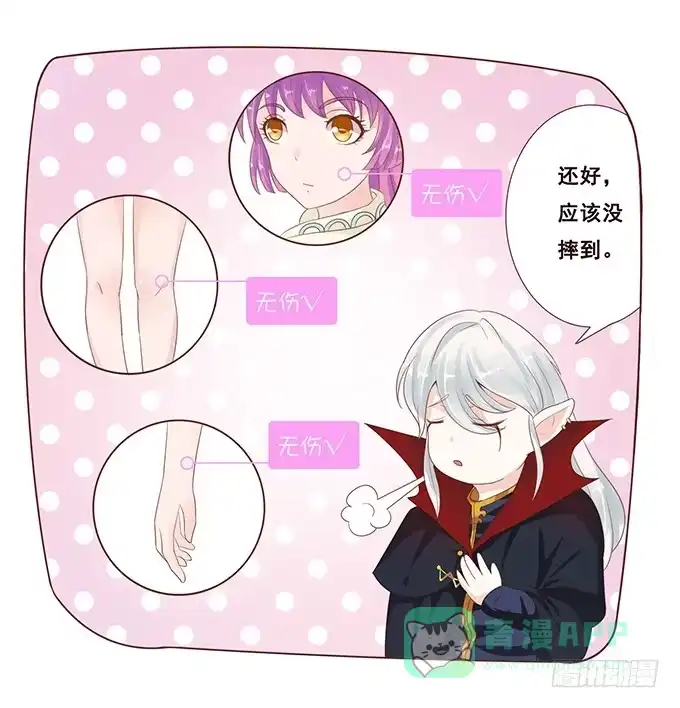 《魔王恋爱指南》有我在就别怕 第11页