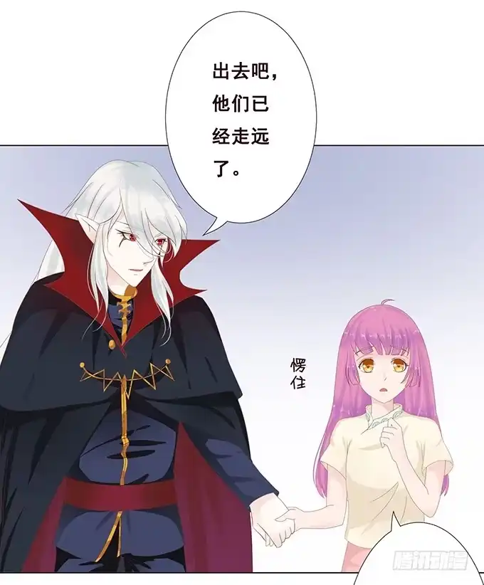 《魔王恋爱指南》有我在就别怕 第27页