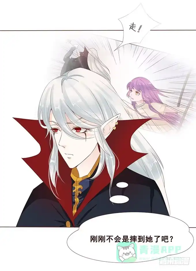 《魔王恋爱指南》有我在就别怕 第6页
