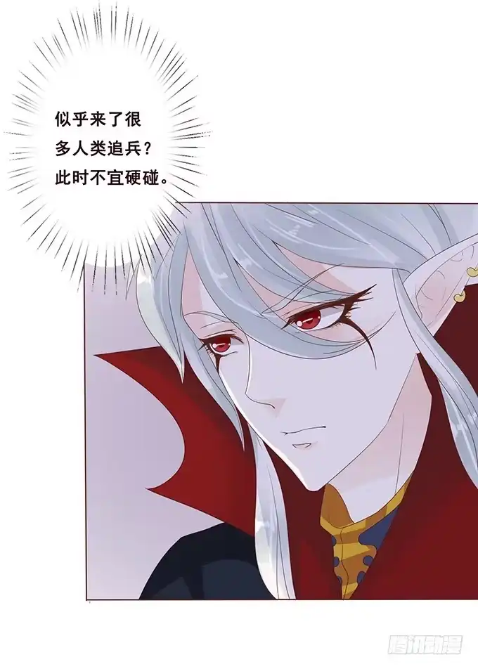 《魔王恋爱指南》有我在就别怕 第13页