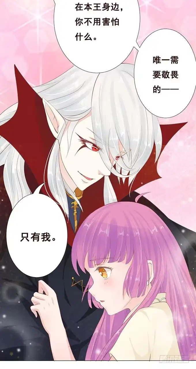 《魔王恋爱指南》有我在就别怕 第33页