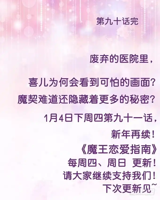《魔王恋爱指南》有我在就别怕 第54页