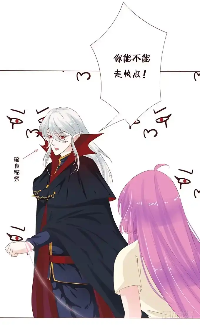 《魔王恋爱指南》有我在就别怕 第8页