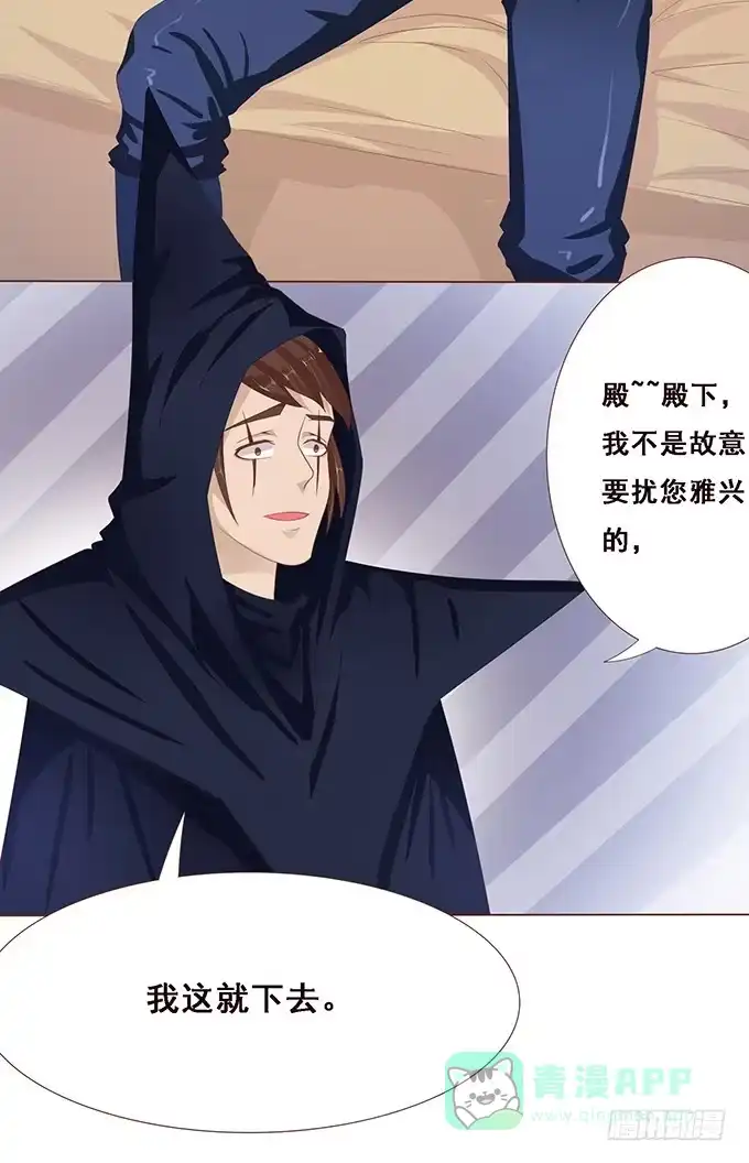 《魔王恋爱指南》可爱的你 第26页