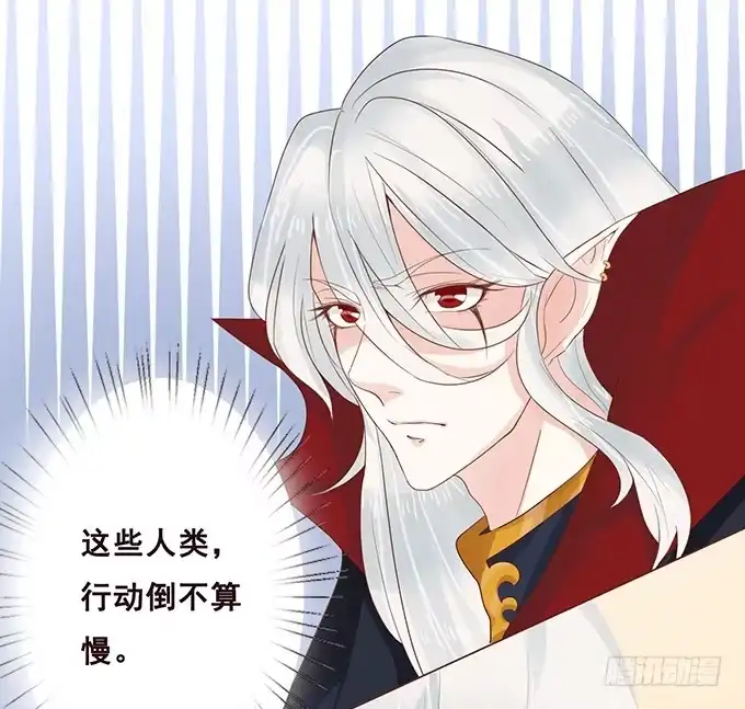 《魔王恋爱指南》可爱的你 第34页