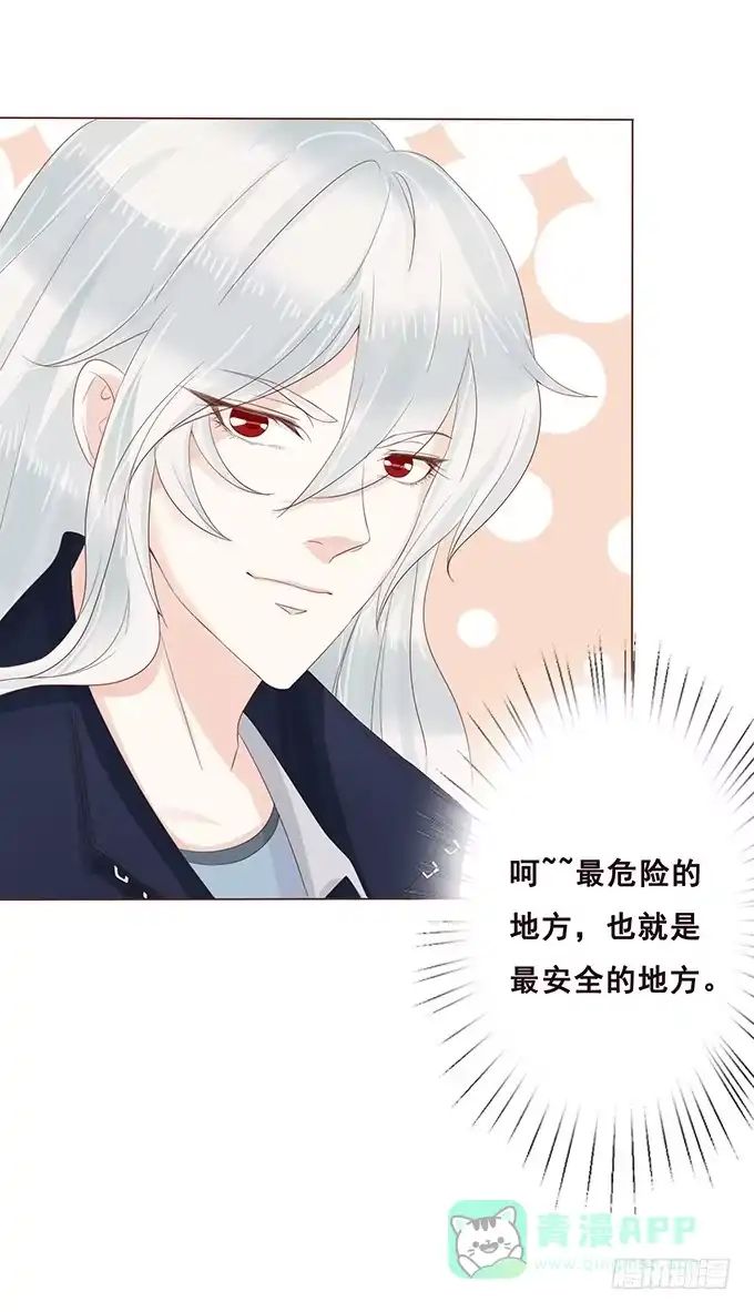 《魔王恋爱指南》可爱的你 第46页