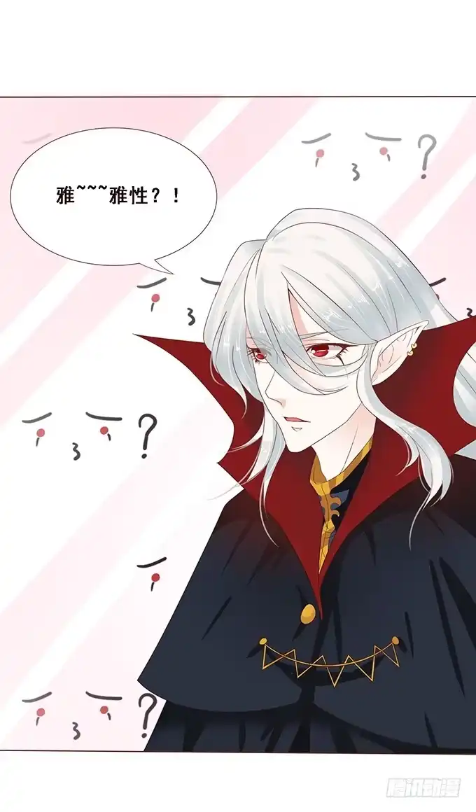 《魔王恋爱指南》可爱的你 第27页
