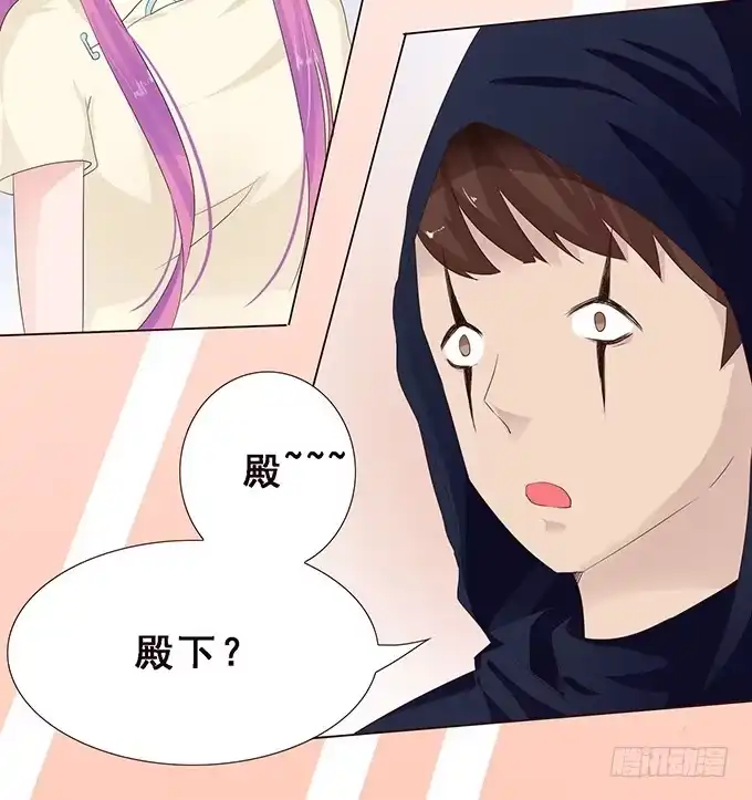《魔王恋爱指南》可爱的你 第29页
