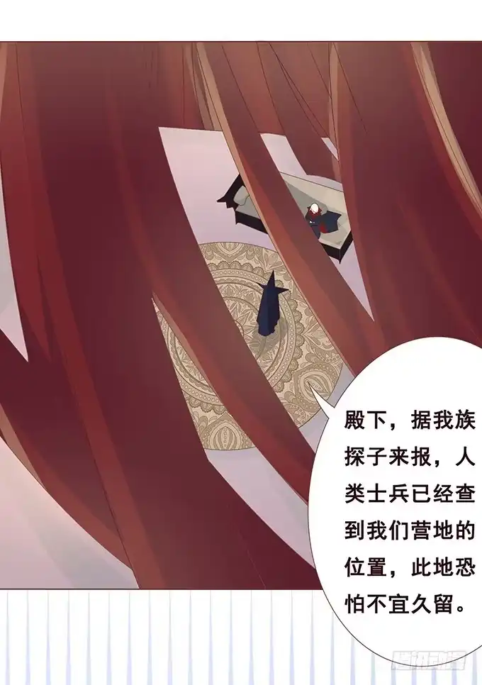 《魔王恋爱指南》可爱的你 第33页