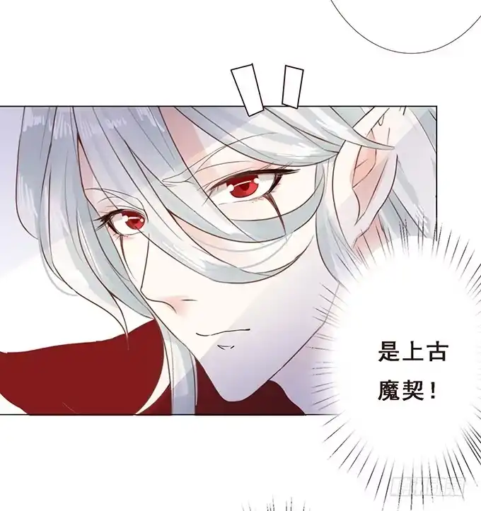 《魔王恋爱指南》可爱的你 第17页