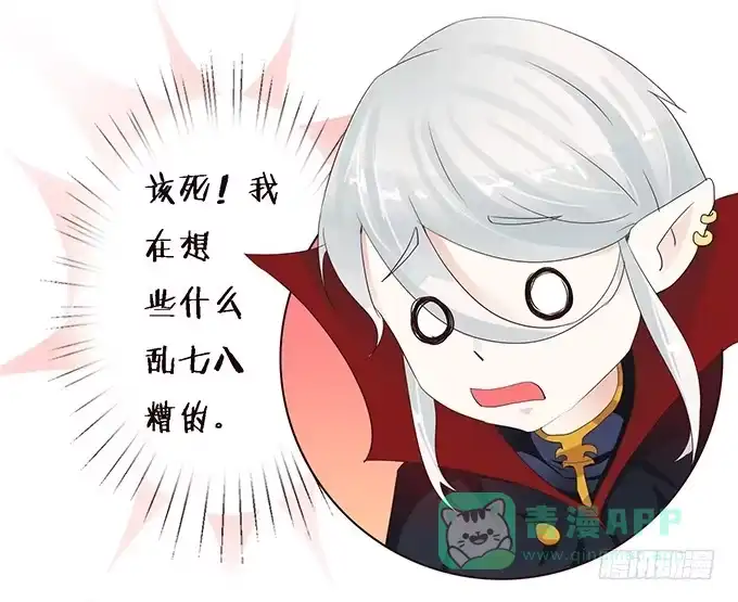 《魔王恋爱指南》可爱的你 第31页