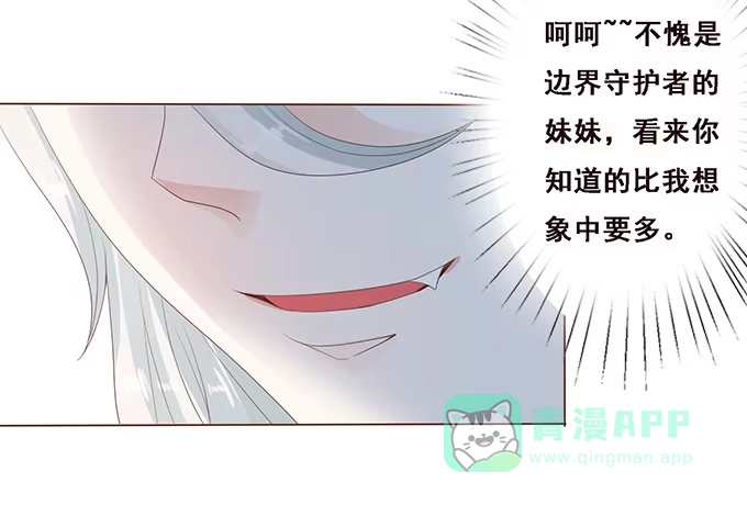 《魔王恋爱指南》可爱的你 第21页