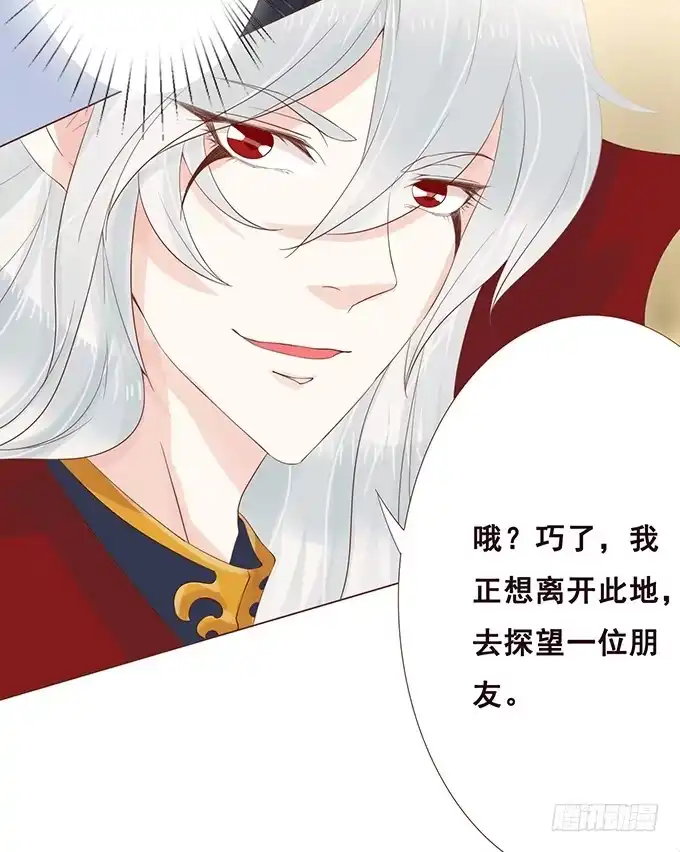 《魔王恋爱指南》可爱的你 第35页