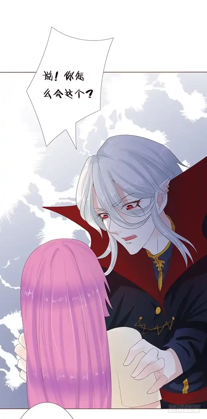 《魔王恋爱指南》可爱的你 第19页