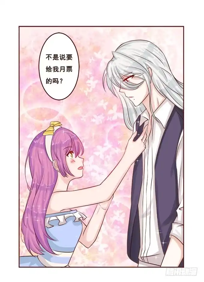 《魔王恋爱指南》可爱的你 第48页