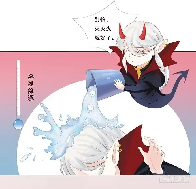 《魔王恋爱指南》可爱的你 第9页