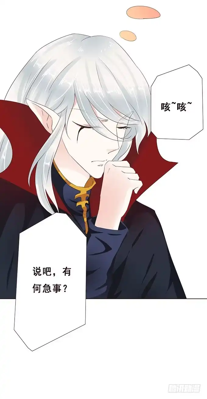 《魔王恋爱指南》可爱的你 第32页