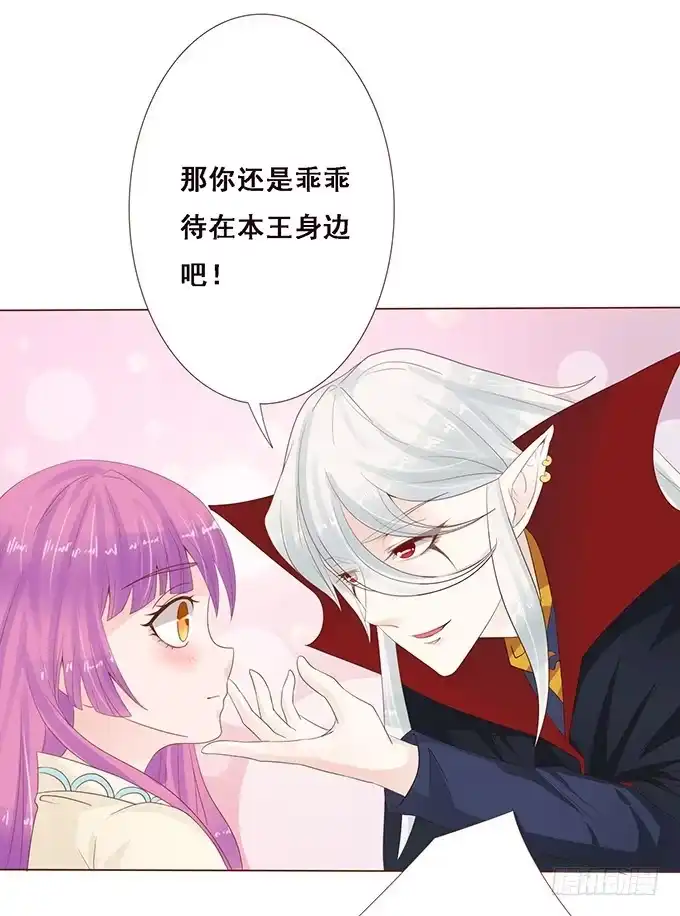 《魔王恋爱指南》可爱的你 第22页