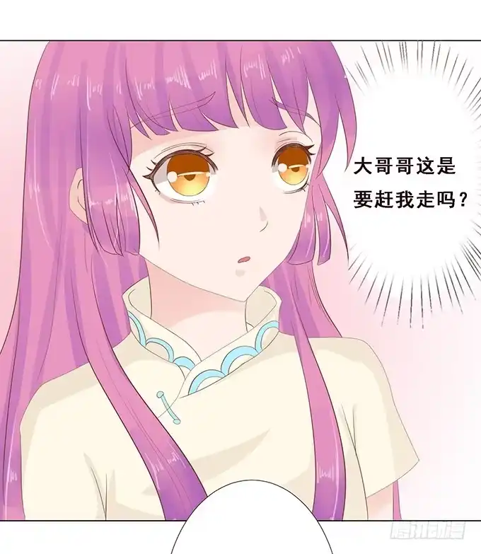 《魔王恋爱指南》可爱的你 第13页