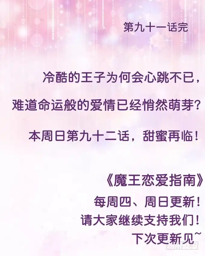 《魔王恋爱指南》可爱的你 第47页