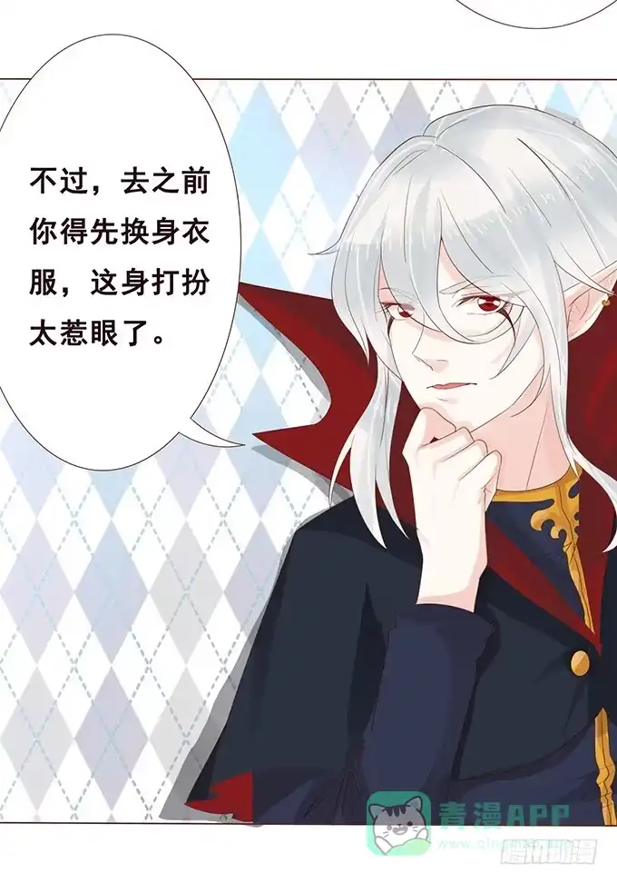 《魔王恋爱指南》可爱的你 第36页