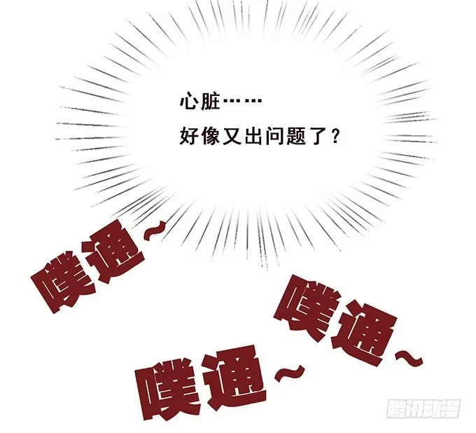 《魔王恋爱指南》可爱的你 第8页