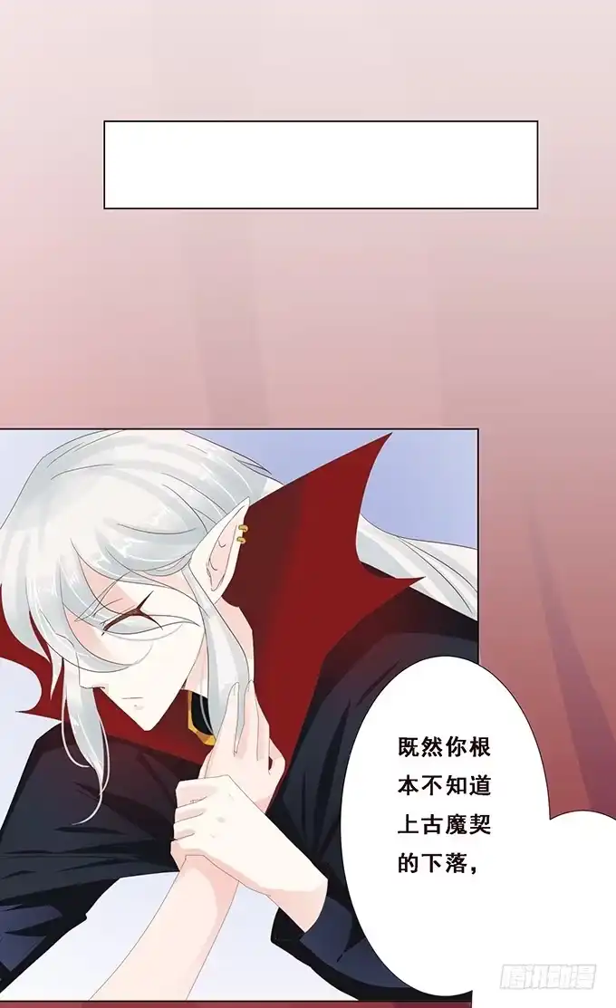《魔王恋爱指南》可爱的你 第10页