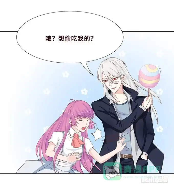 《魔王恋爱指南》棉花糖的味道 第41页
