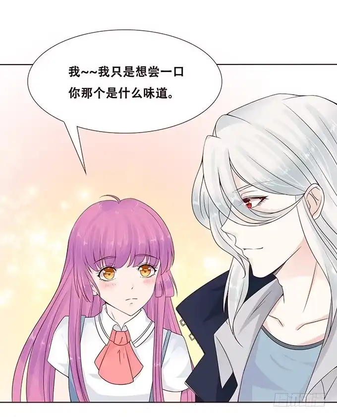 《魔王恋爱指南》棉花糖的味道 第43页